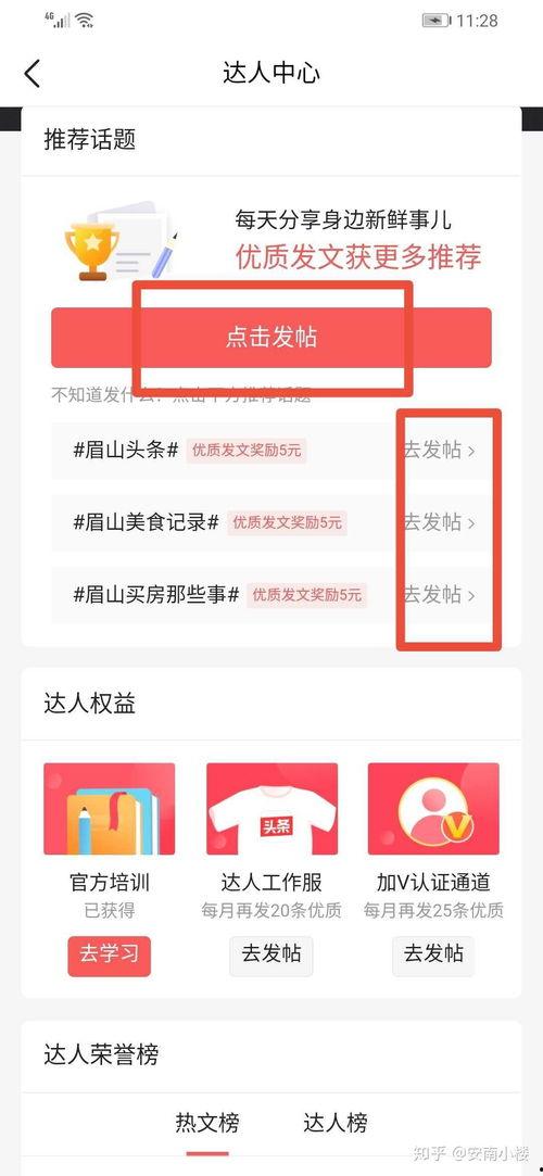 上微头条应具备哪些条件,揭秘成功入驻必备条件与策略